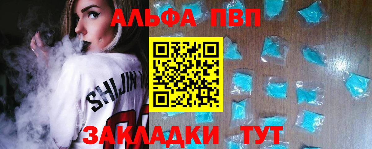 Alpha PVP мука  Альфа ПВП СК КРИС  Заречный  Вход с VPN  Alfa_PVP кристаллы 