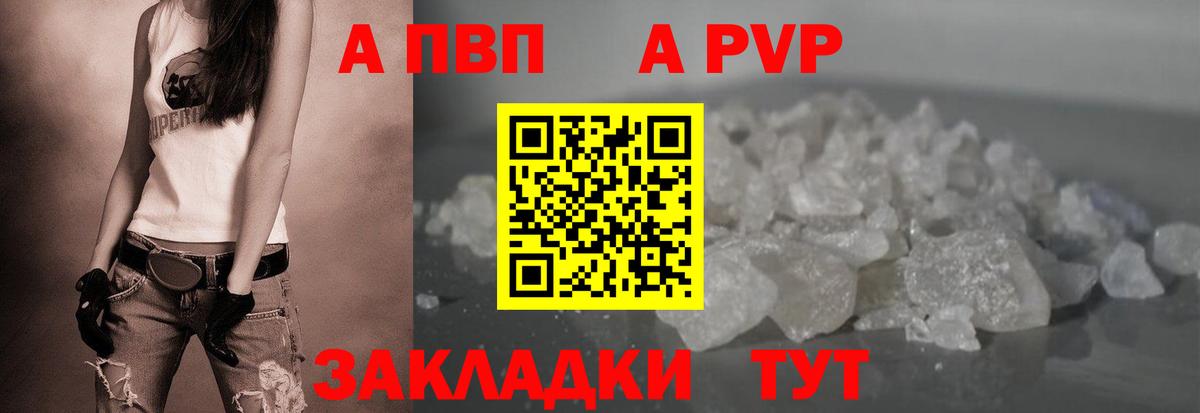 Alfa_PVP VHQ Заречный
