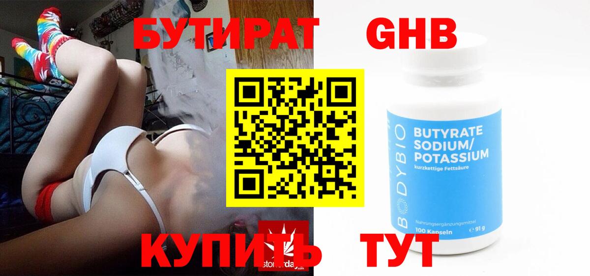 БУТИРАТ вода  БУТИРАТ  Заречный  Вход с VPN 