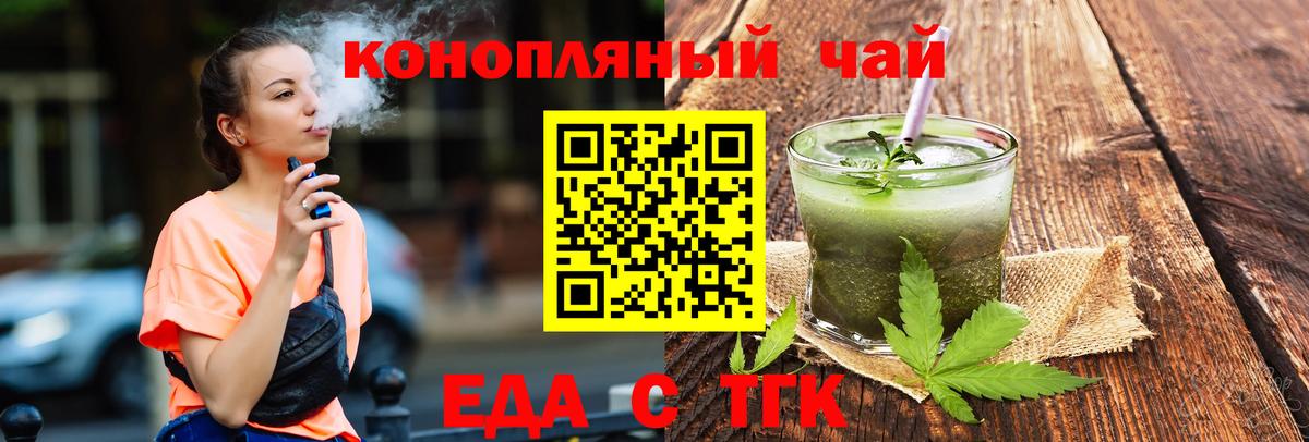 Еда ТГК конопля  Вход с VPN  Заречный 