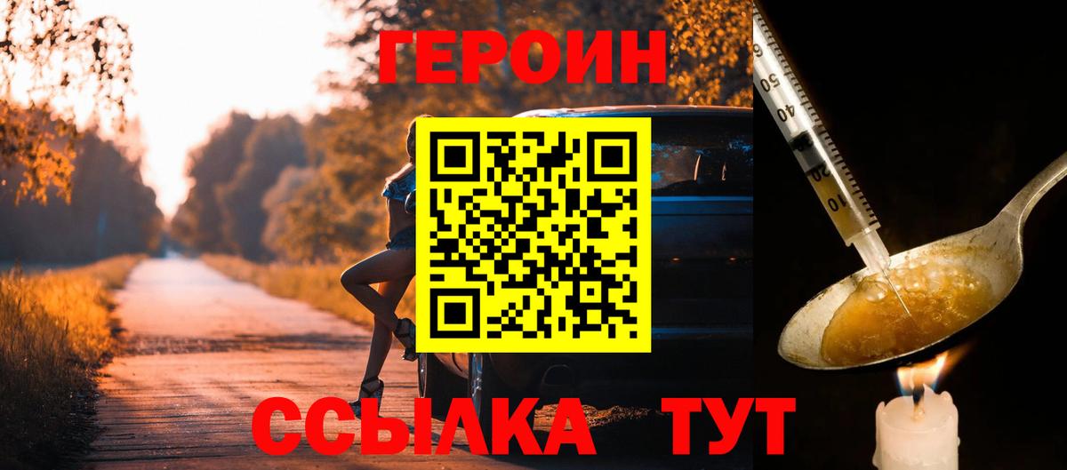 ГЕРОИН хмурый Заречный