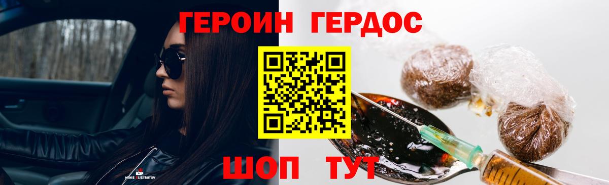 ГЕРОИН VHQ  Вход с VPN  Заречный 