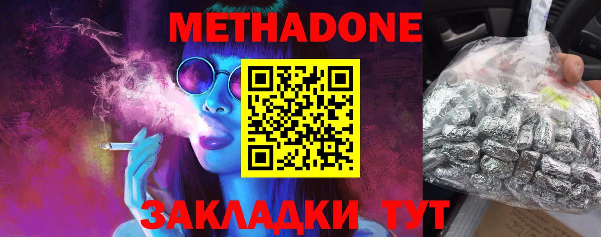 Метадон methadone Заречный
